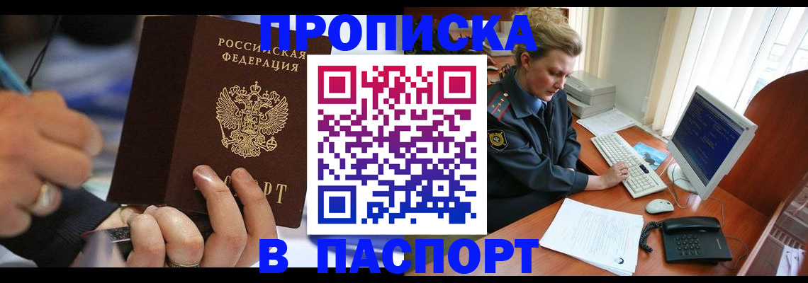 прописка регистрация в Котельниках