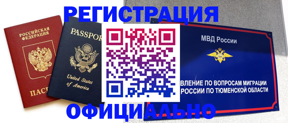 миграционный учет в Котельниках