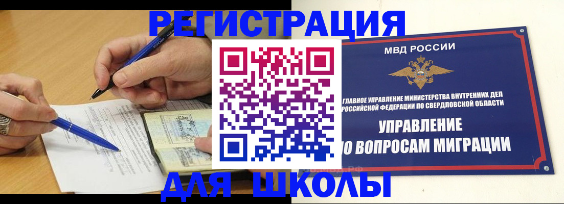 временная регистрация недорого в Котельниках