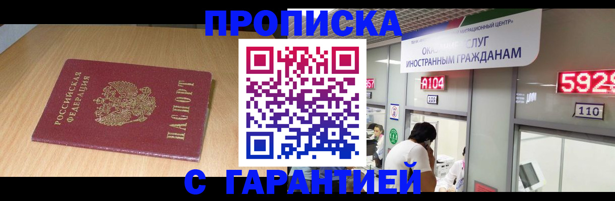 прописка в Котельниках