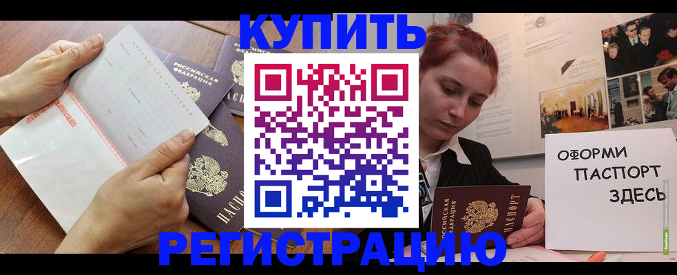 временная прописка в Котельниках