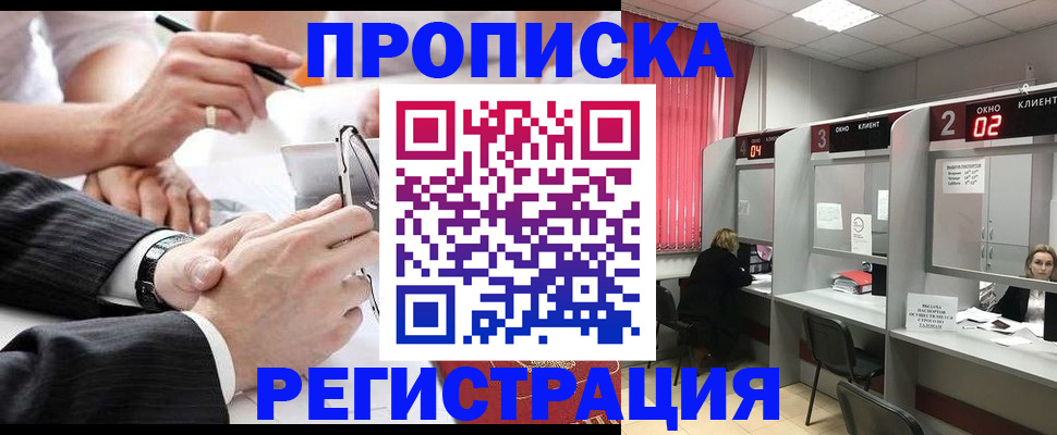 прописка 2025 в Котельниках