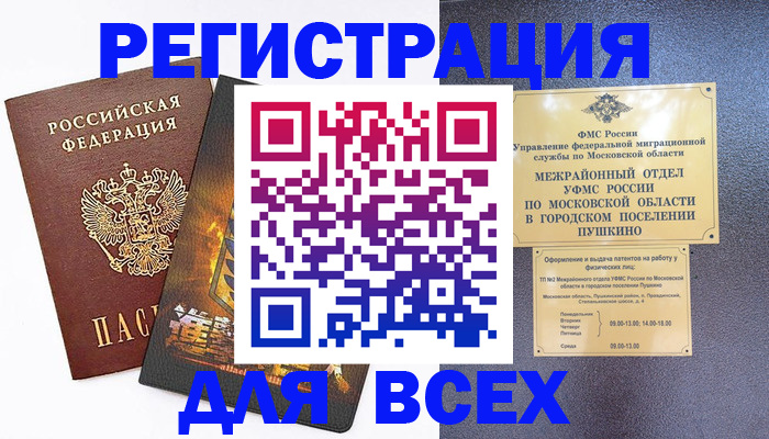 временная регистрация адрес в Котельниках
