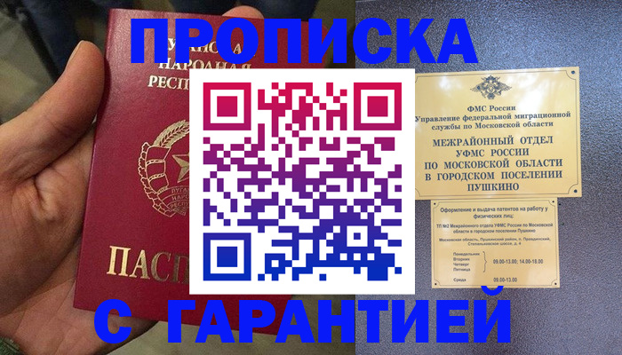 прописка для военкомата в Котельниках