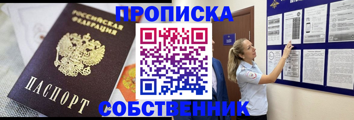 прописка для кредита в Котельниках