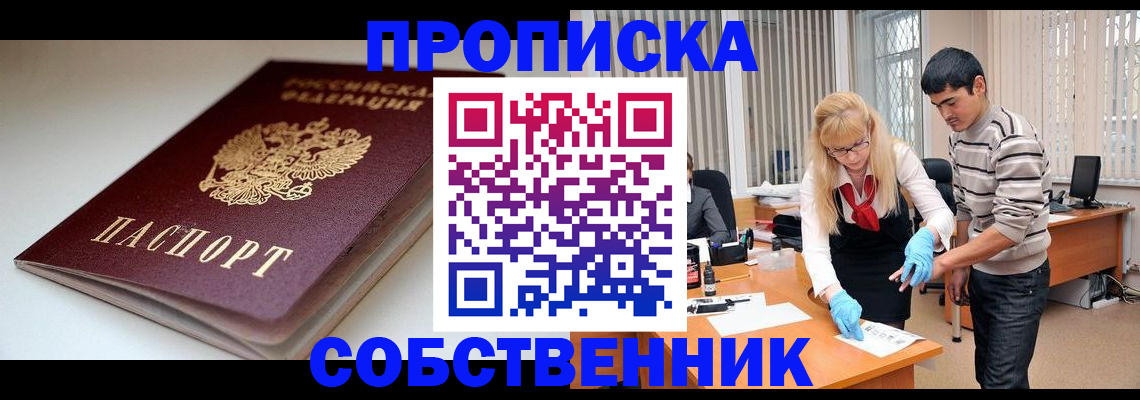 временная регистрация в квартире в Котельниках