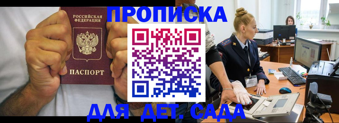 прописка законно в Котельниках